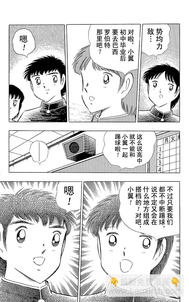 《队长小翼（足球小将）》第110话 对小翼寄托的梦想 第3页