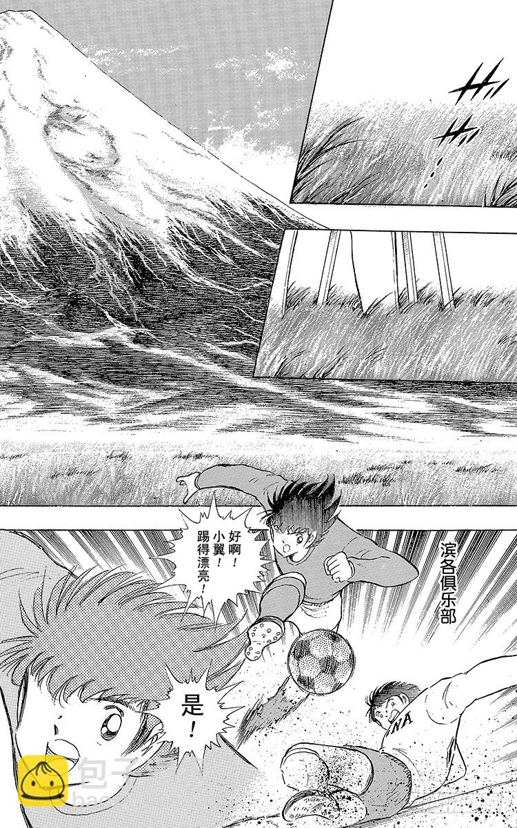 《队长小翼（足球小将）》第110话 对小翼寄托的梦想 第4页