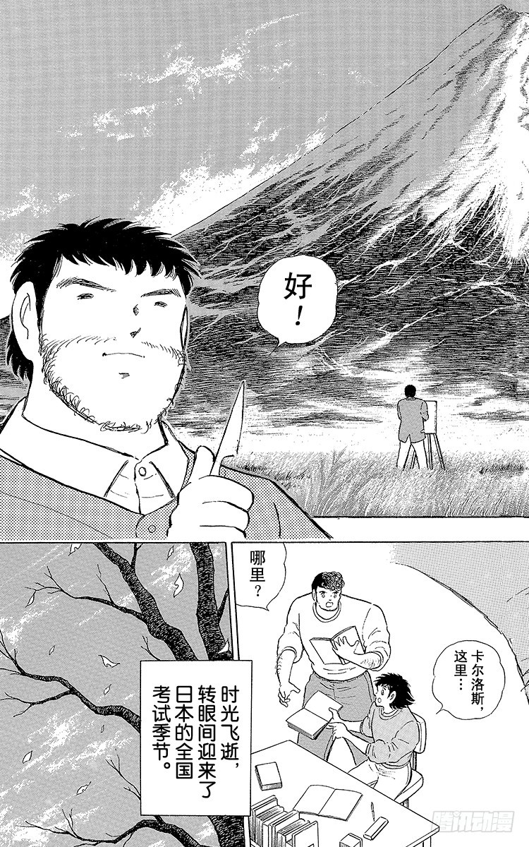 《队长小翼（足球小将）》第110话 对小翼寄托的梦想 第5页