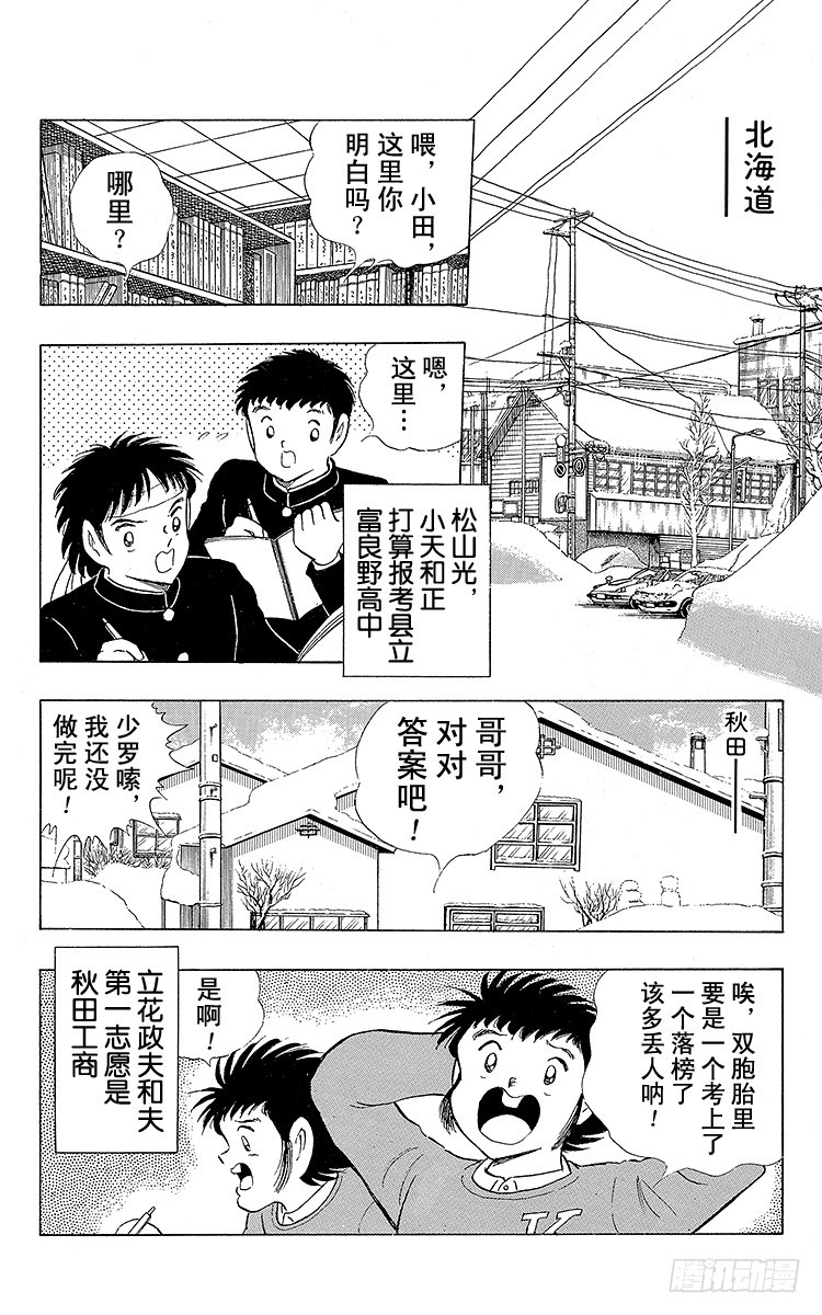 《队长小翼（足球小将）》第110话 对小翼寄托的梦想 第6页