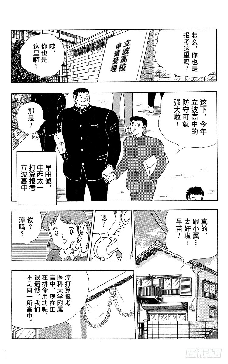 《队长小翼（足球小将）》第110话 对小翼寄托的梦想 第7页