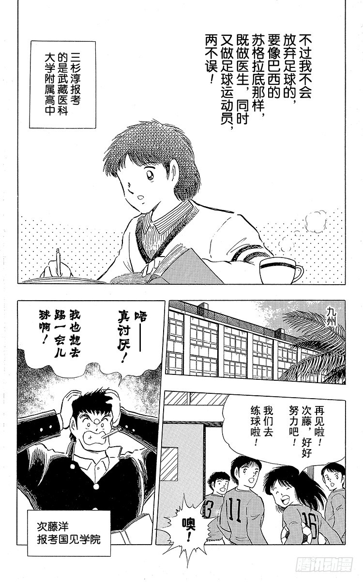 《队长小翼（足球小将）》第110话 对小翼寄托的梦想 第8页