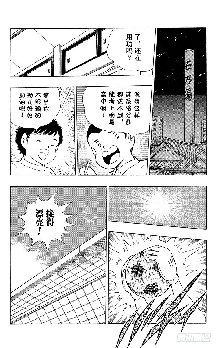 《队长小翼（足球小将）》第110话 对小翼寄托的梦想 第9页