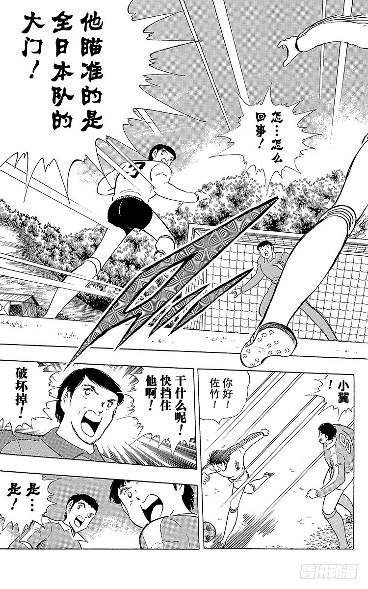 《队长小翼（足球小将）》第111话 迈向新时代 第13页