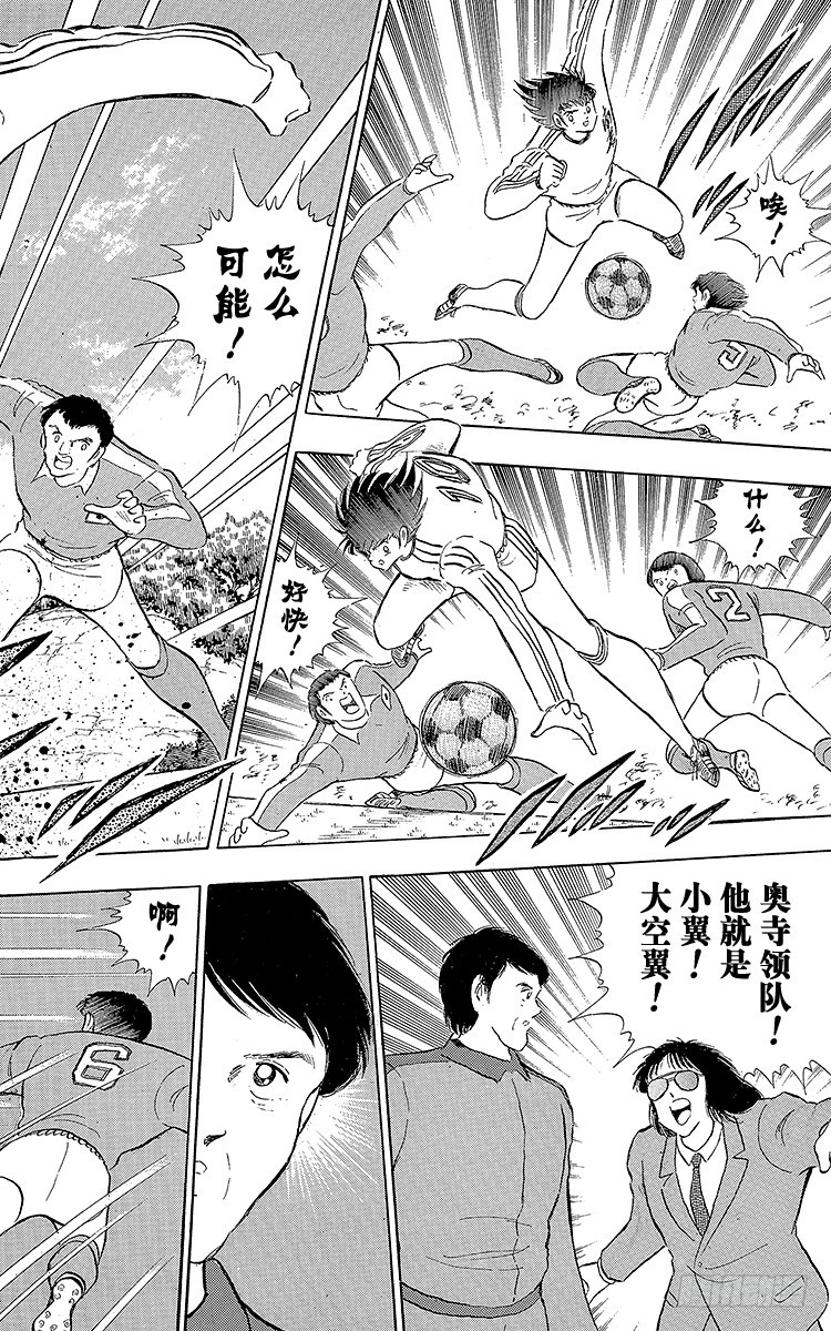 《队长小翼（足球小将）》第111话 迈向新时代 第14页