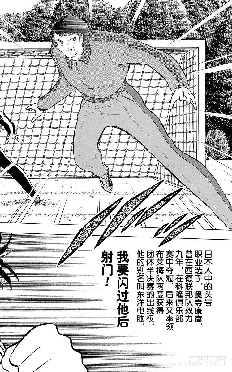 《队长小翼（足球小将）》第111话 迈向新时代 第16页