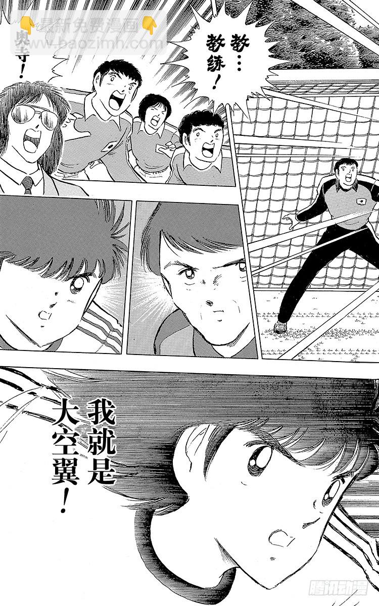《队长小翼（足球小将）》第111话 迈向新时代 第17页
