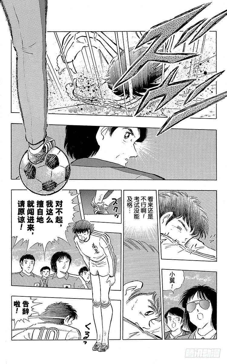 《队长小翼（足球小将）》第111话 迈向新时代 第21页