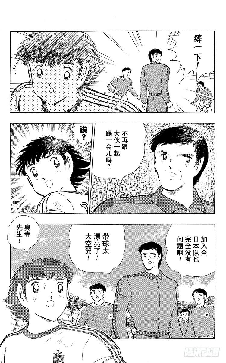 《队长小翼（足球小将）》第111话 迈向新时代 第22页