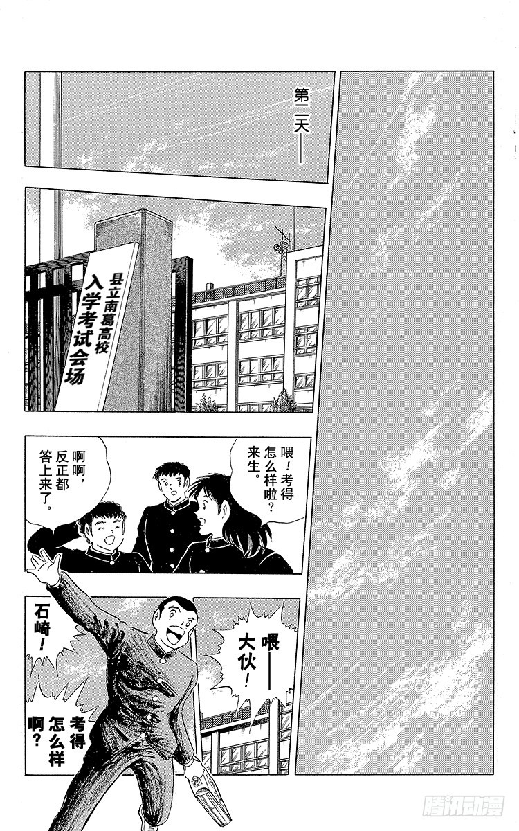 《队长小翼（足球小将）》第111话 迈向新时代 第23页