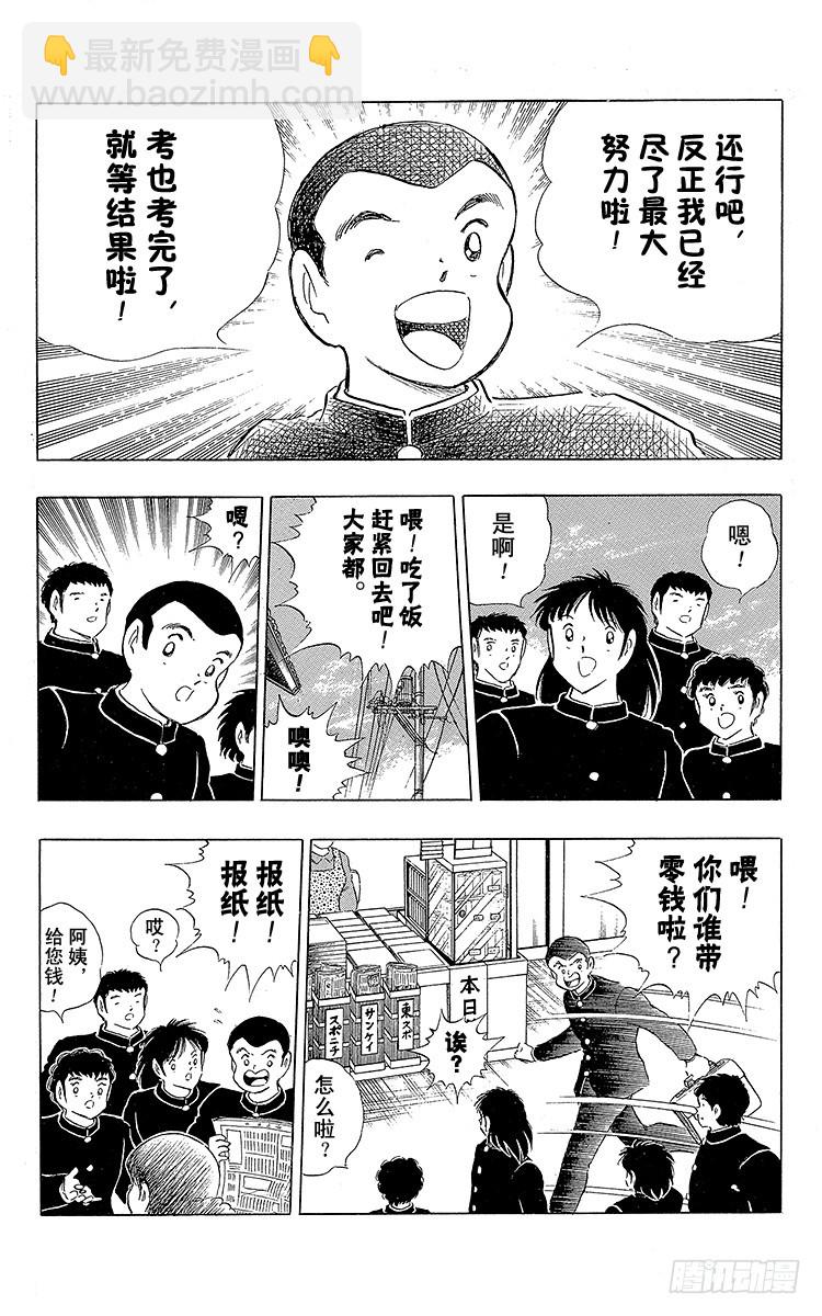 《队长小翼（足球小将）》第111话 迈向新时代 第24页