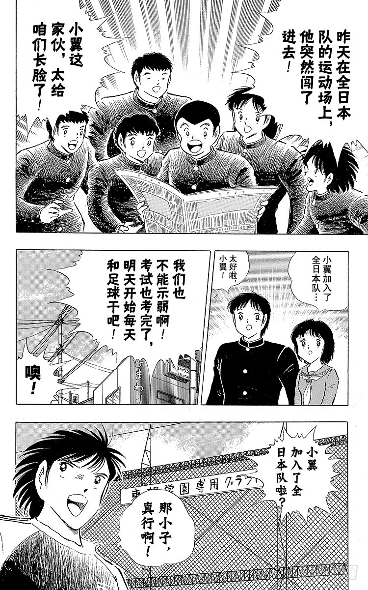 《队长小翼（足球小将）》第111话 迈向新时代 第26页