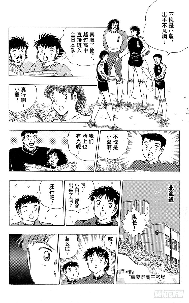 《队长小翼（足球小将）》第111话 迈向新时代 第27页