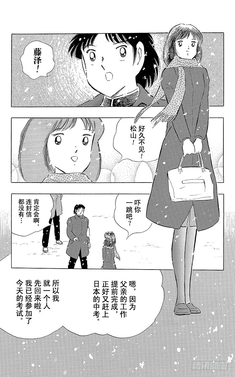 《队长小翼（足球小将）》第111话 迈向新时代 第28页