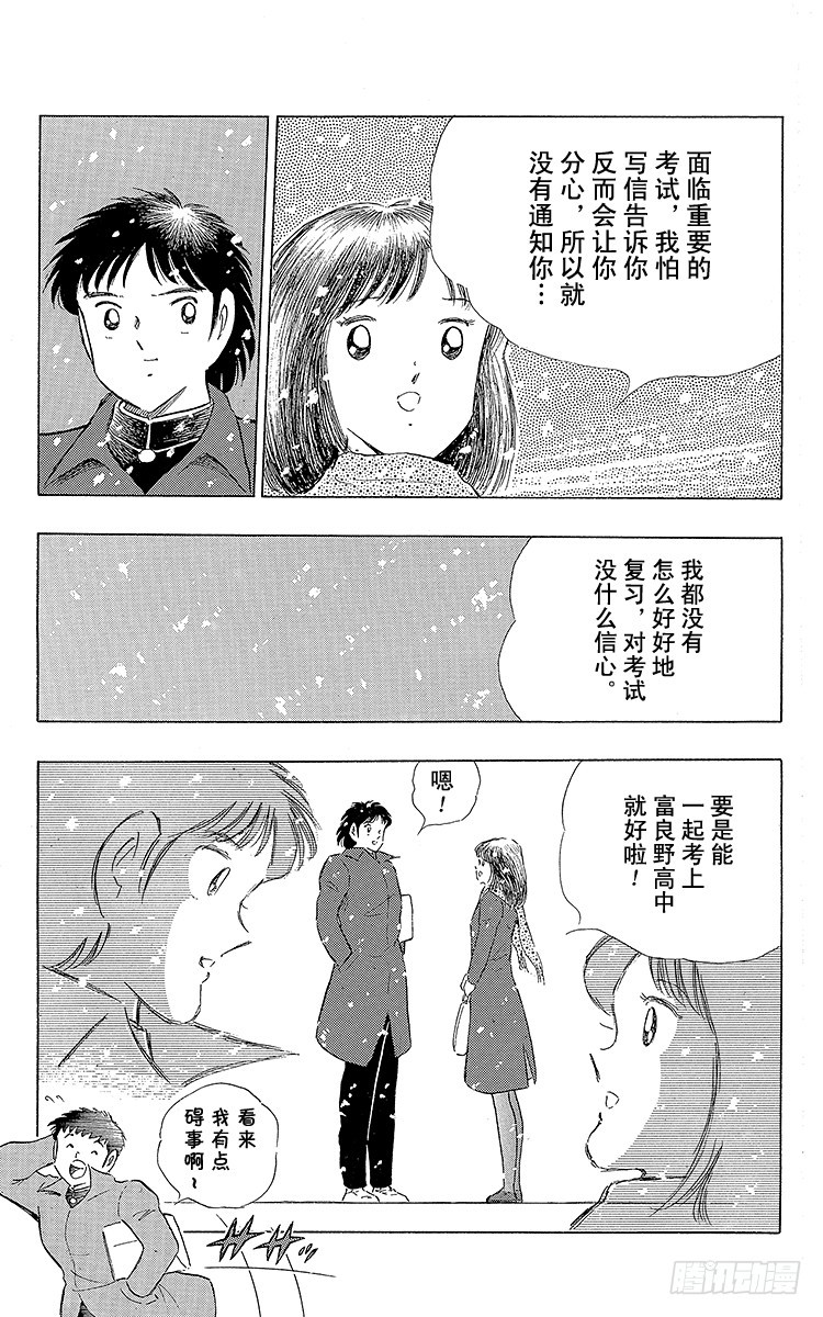 《队长小翼（足球小将）》第111话 迈向新时代 第29页