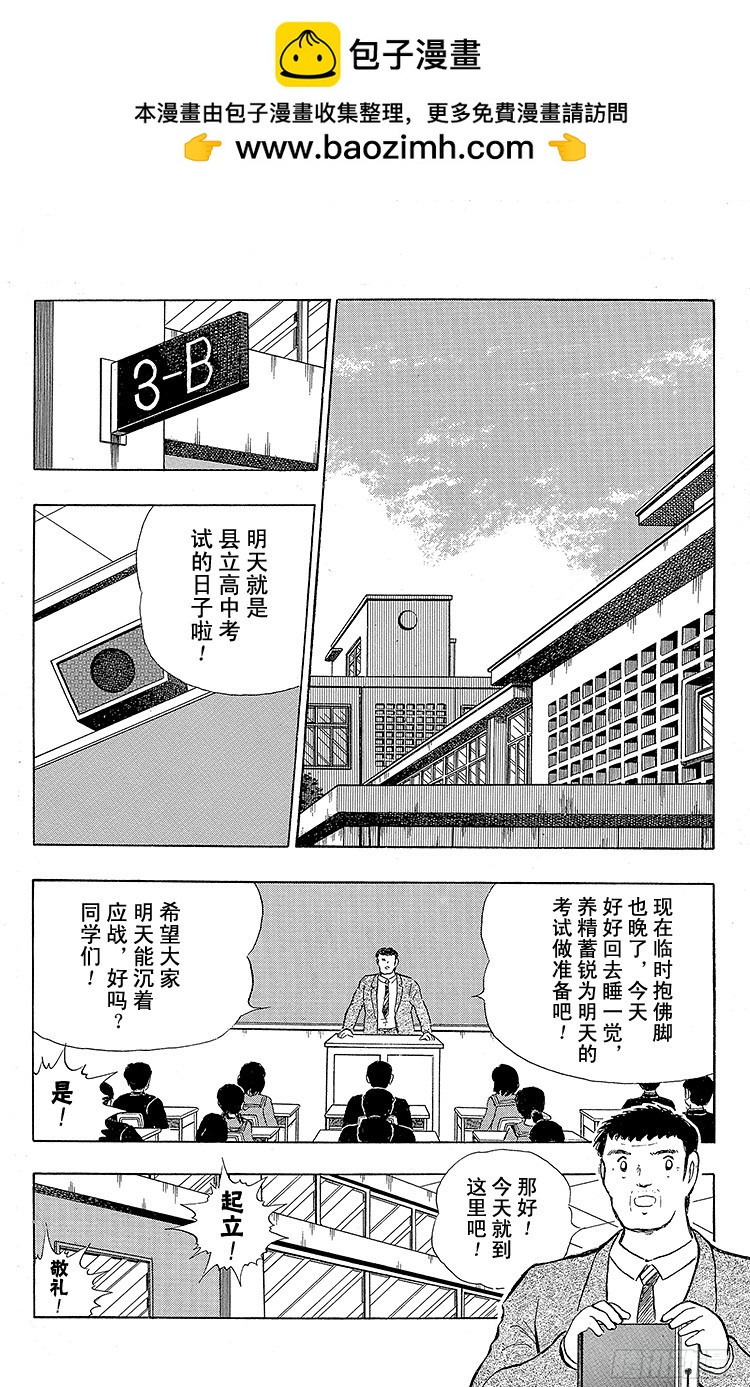 《队长小翼（足球小将）》第111话 迈向新时代 第2页