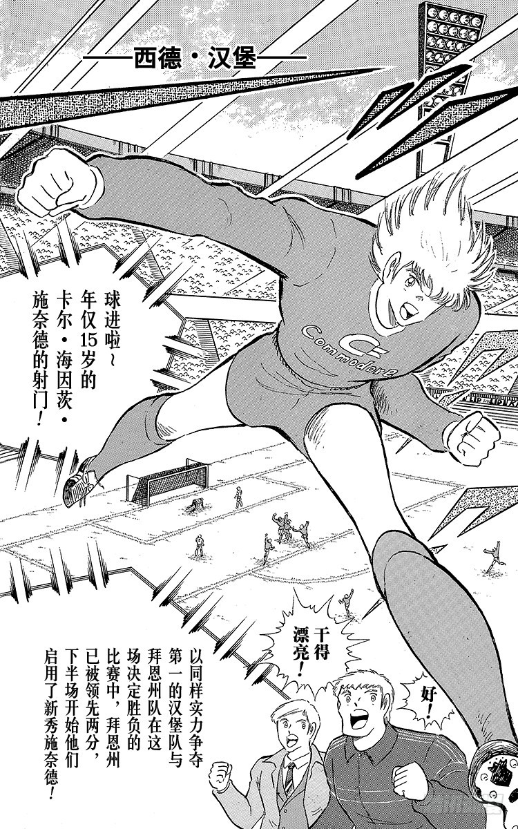 《队长小翼（足球小将）》第111话 迈向新时代 第30页