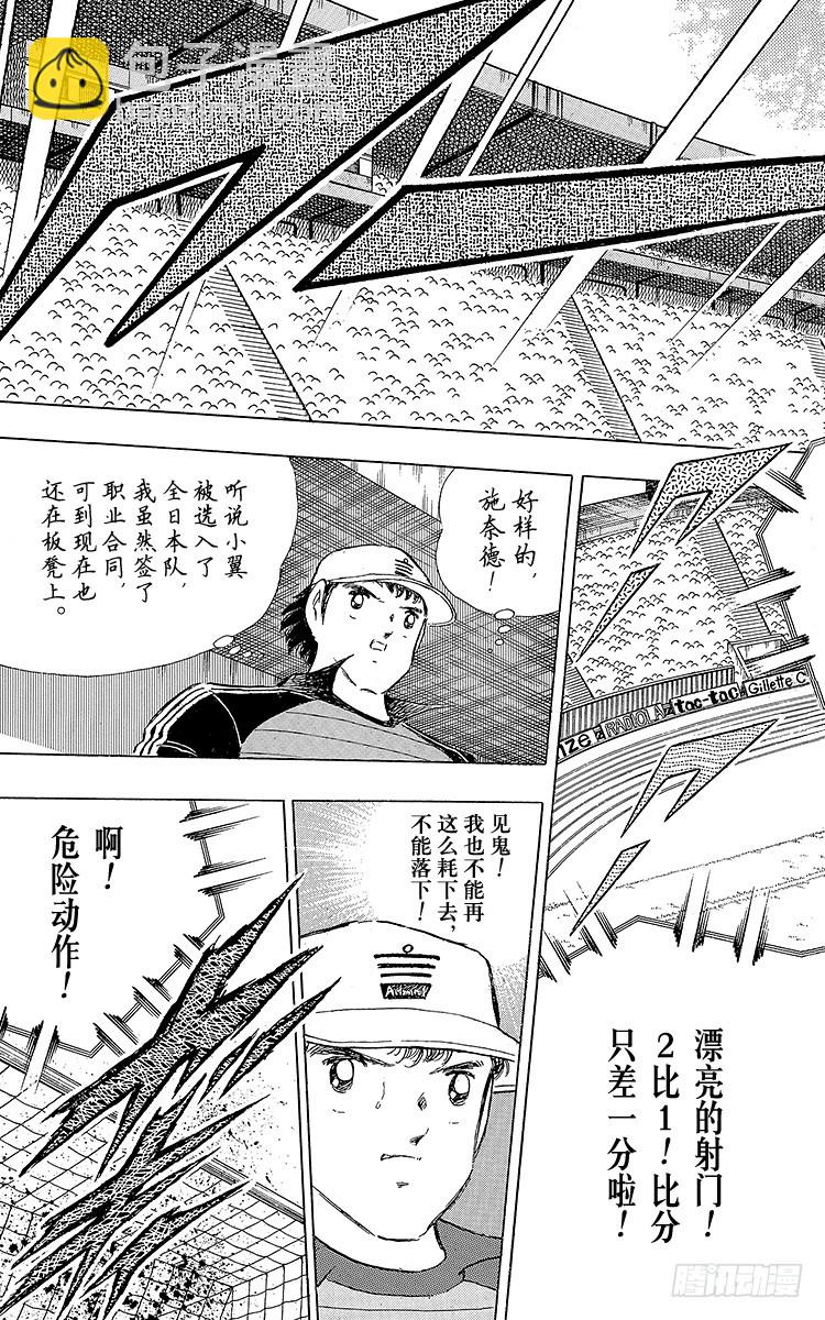 《队长小翼（足球小将）》第111话 迈向新时代 第31页