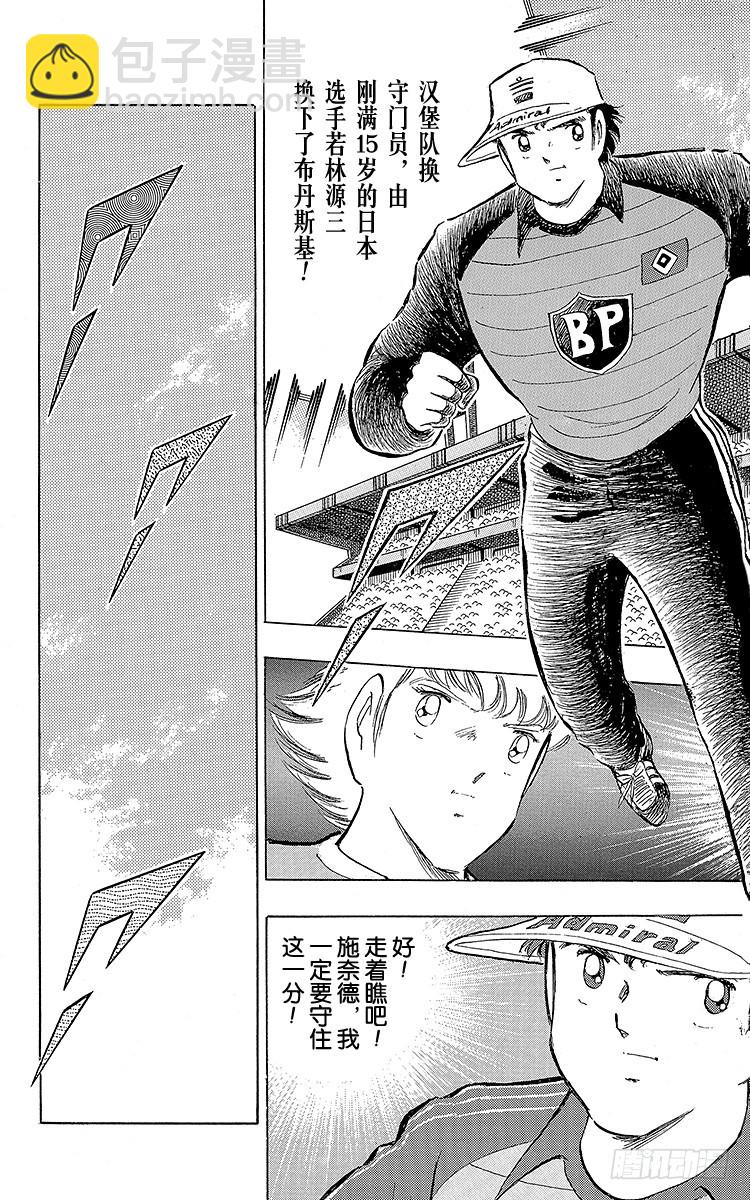 《队长小翼（足球小将）》第111话 迈向新时代 第33页