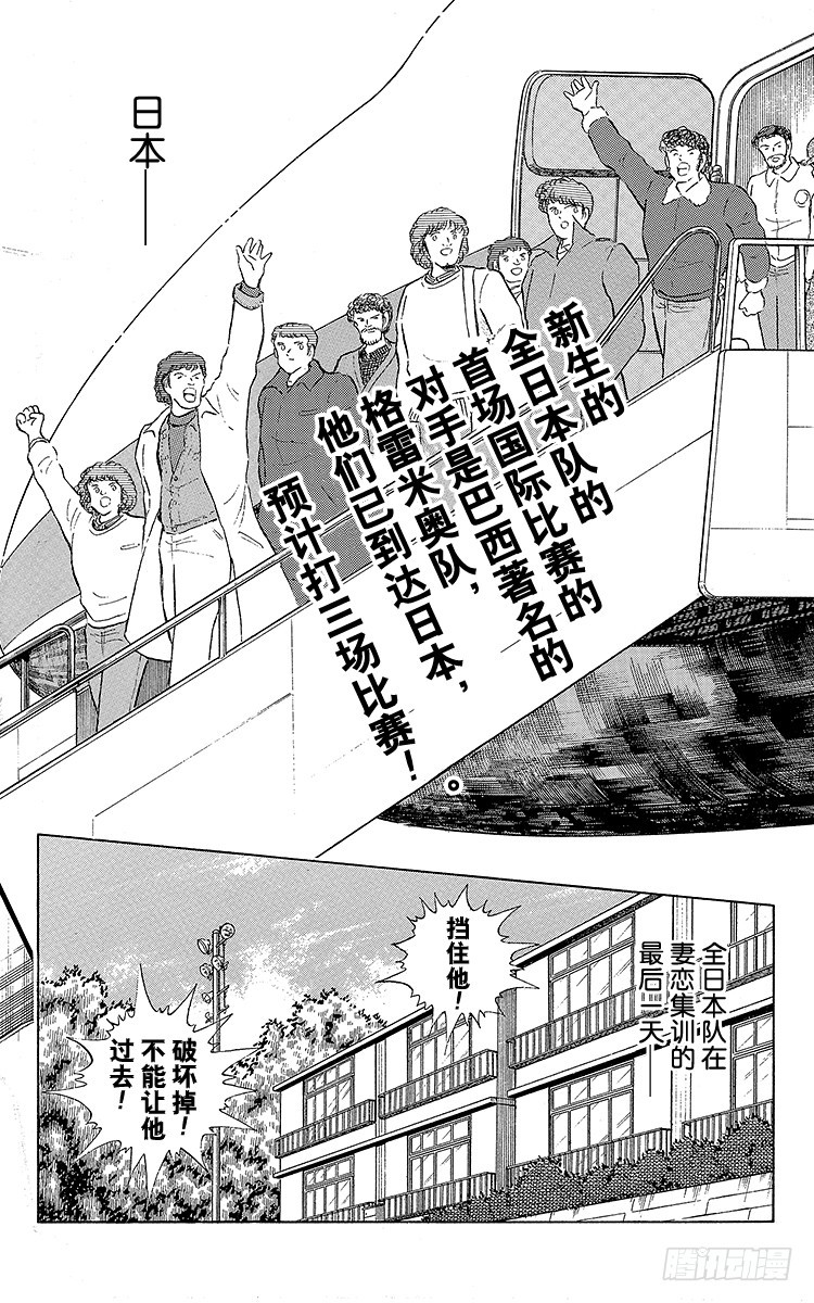 《队长小翼（足球小将）》第111话 迈向新时代 第34页