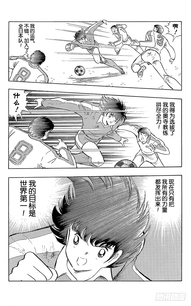 《队长小翼（足球小将）》第111话 迈向新时代 第35页