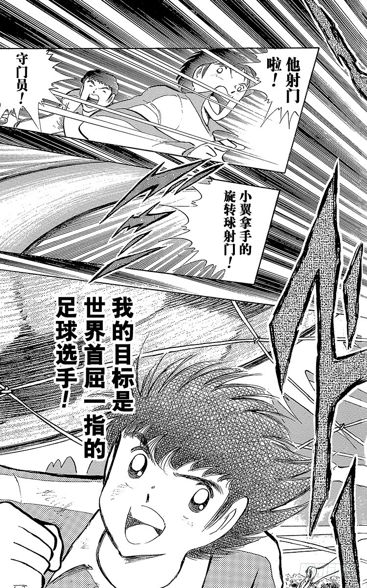 《队长小翼（足球小将）》第111话 迈向新时代 第37页