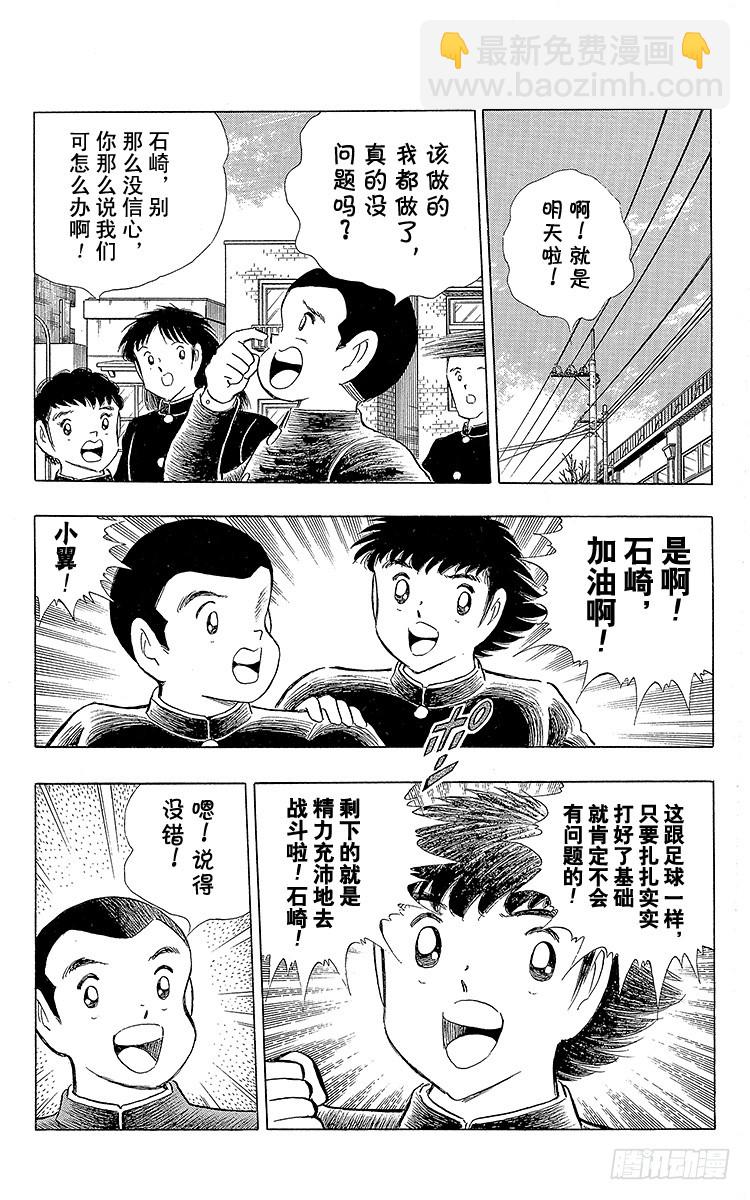《队长小翼（足球小将）》第111话 迈向新时代 第3页
