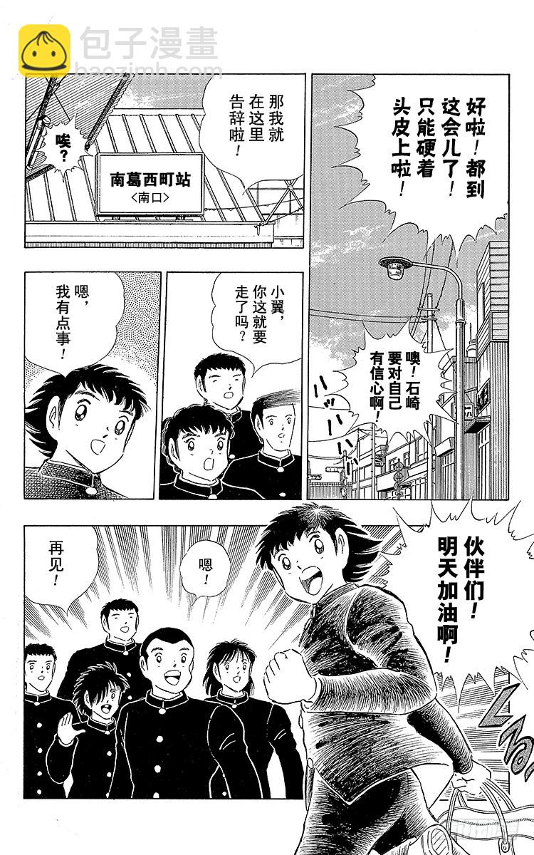 《队长小翼（足球小将）》第111话 迈向新时代 第4页