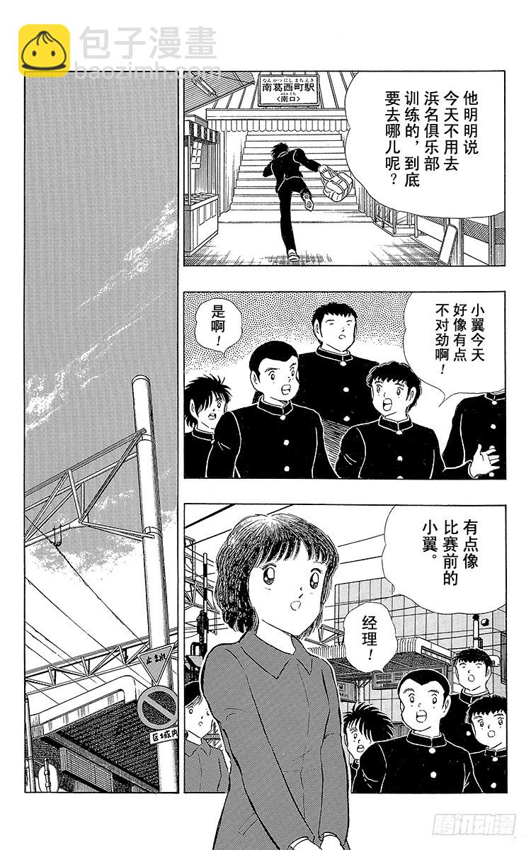 《队长小翼（足球小将）》第111话 迈向新时代 第5页