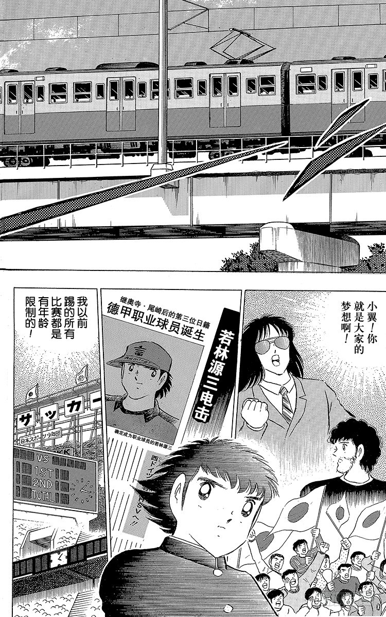 《队长小翼（足球小将）》第111话 迈向新时代 第6页