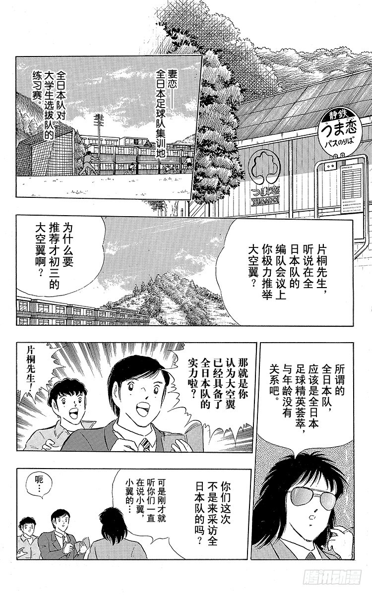 《队长小翼（足球小将）》第111话 迈向新时代 第8页