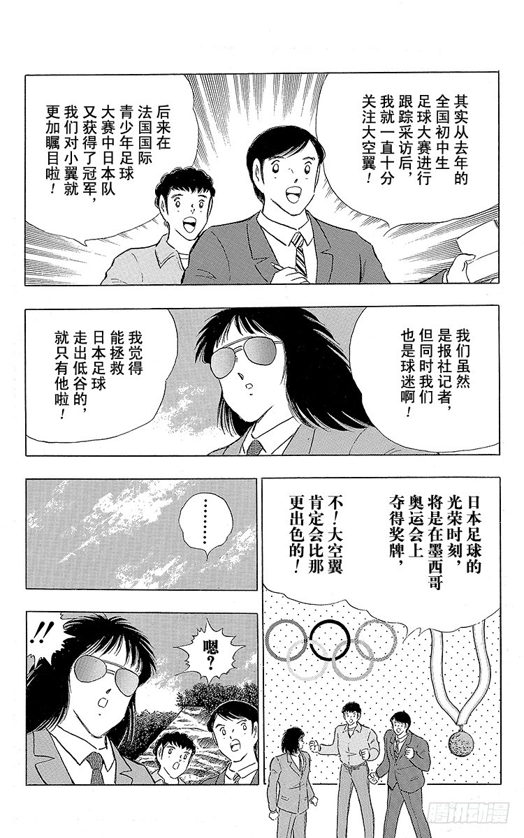 《队长小翼（足球小将）》第111话 迈向新时代 第9页
