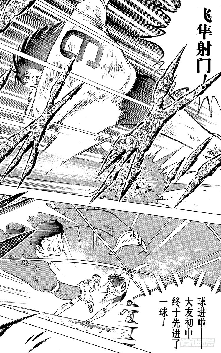 《队长小翼（足球小将）》第109话 各奔前程 第10页