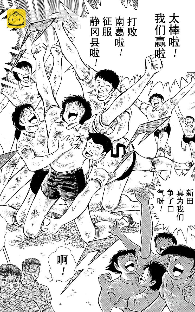 《队长小翼（足球小将）》第109话 各奔前程 第12页