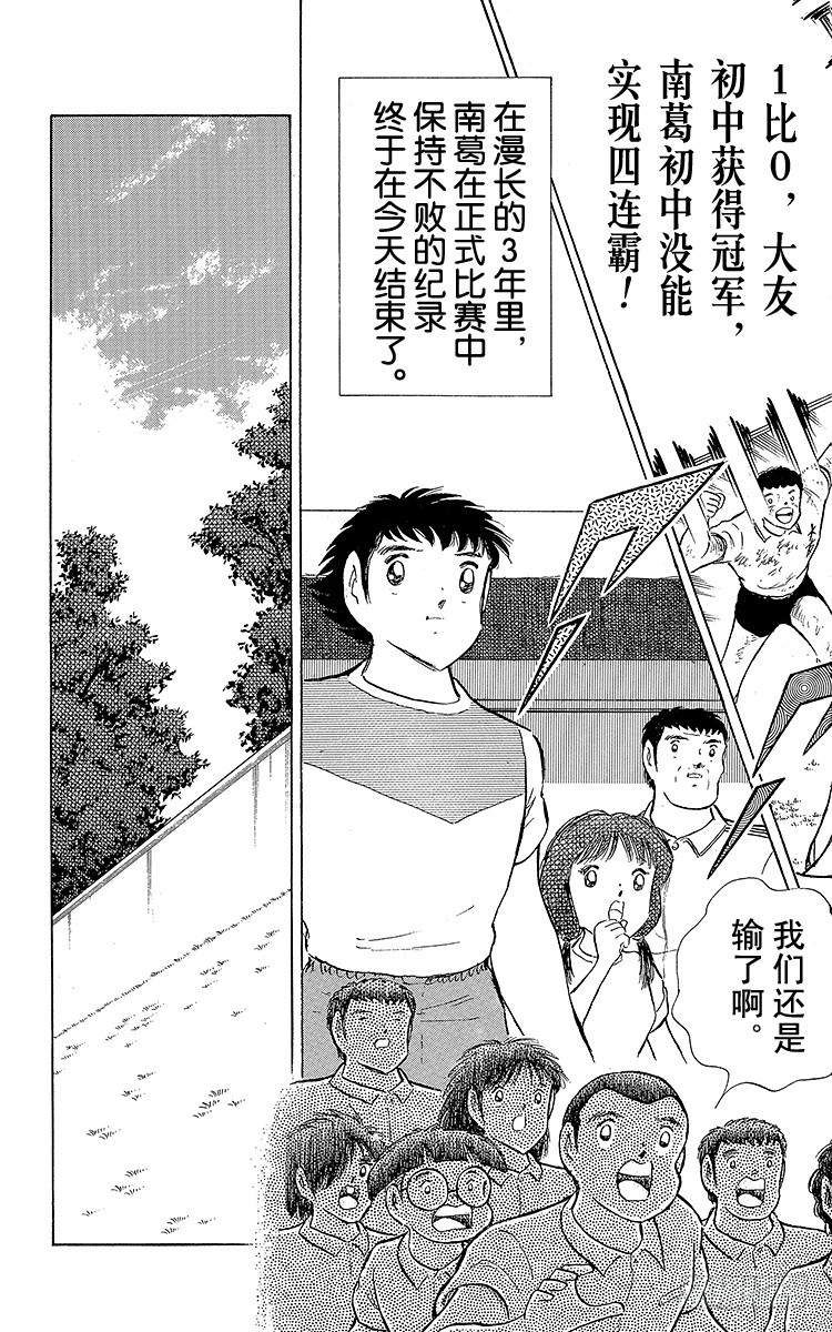 《队长小翼（足球小将）》第109话 各奔前程 第13页