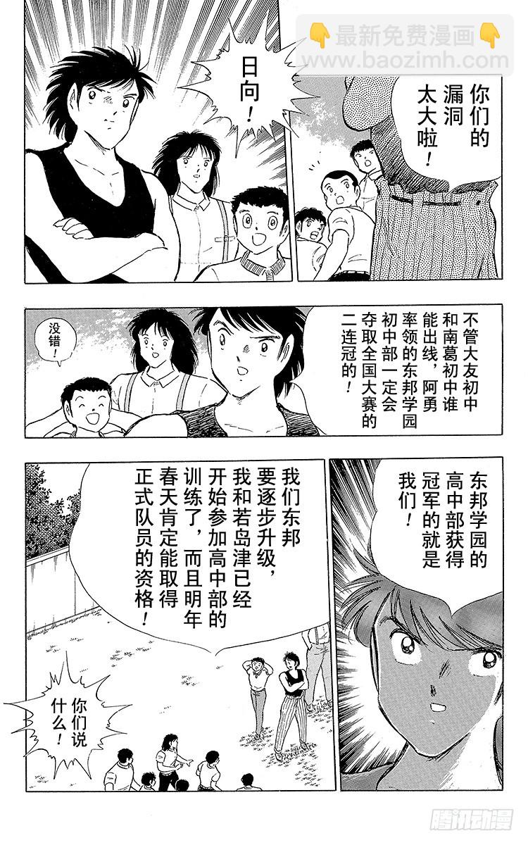 《队长小翼（足球小将）》第109话 各奔前程 第14页