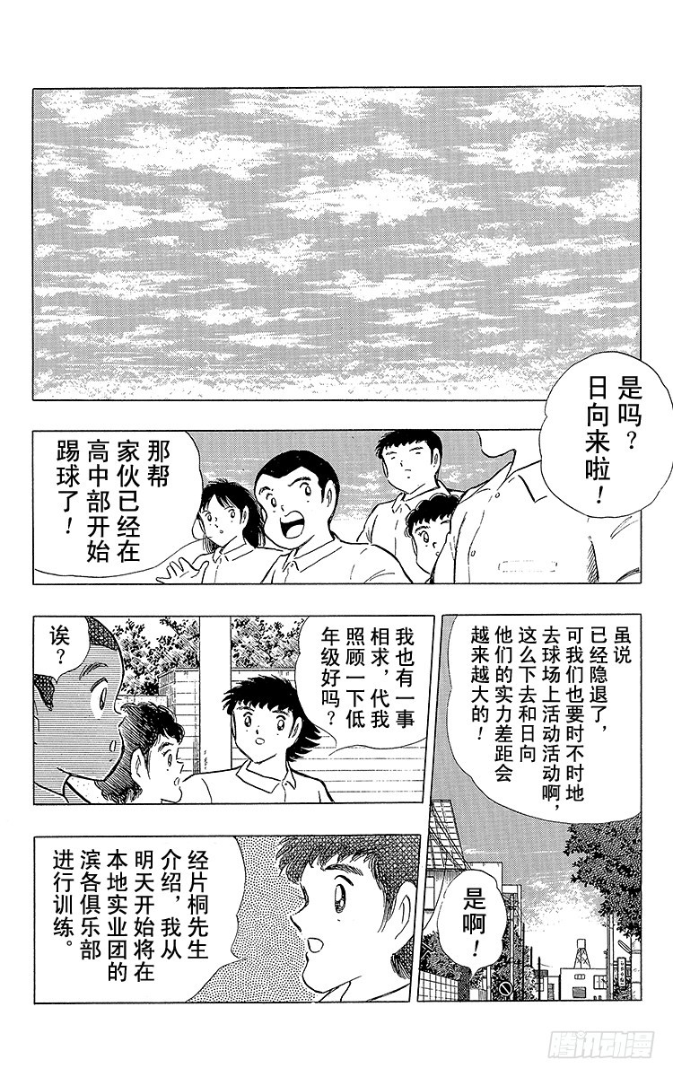 《队长小翼（足球小将）》第109话 各奔前程 第18页
