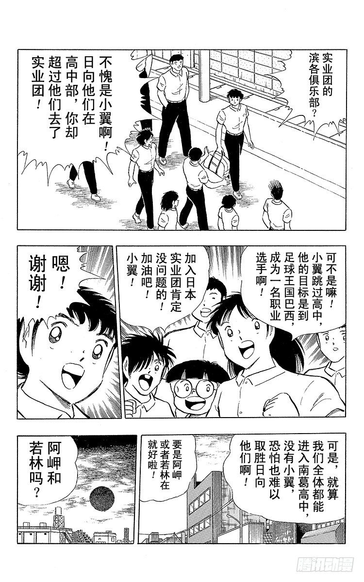 《队长小翼（足球小将）》第109话 各奔前程 第19页