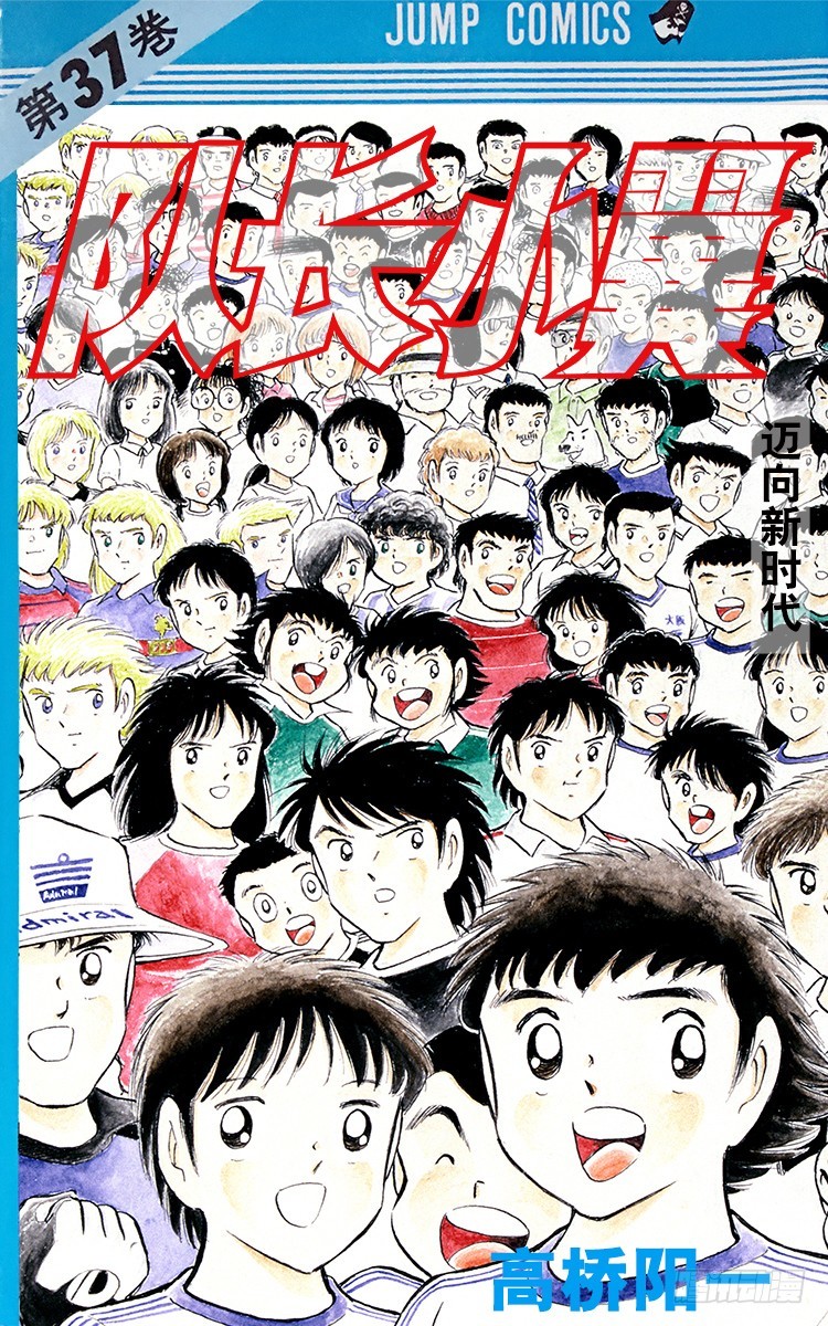 《队长小翼（足球小将）》第109话 各奔前程 第1页
