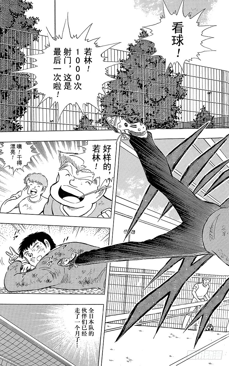 《队长小翼（足球小将）》第109话 各奔前程 第21页