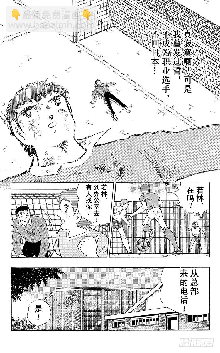 《队长小翼（足球小将）》第109话 各奔前程 第22页