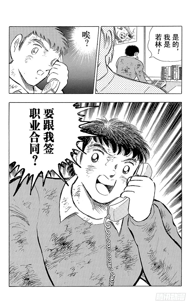《队长小翼（足球小将）》第109话 各奔前程 第23页