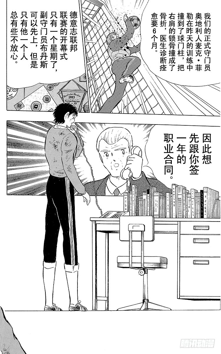 《队长小翼（足球小将）》第109话 各奔前程 第24页