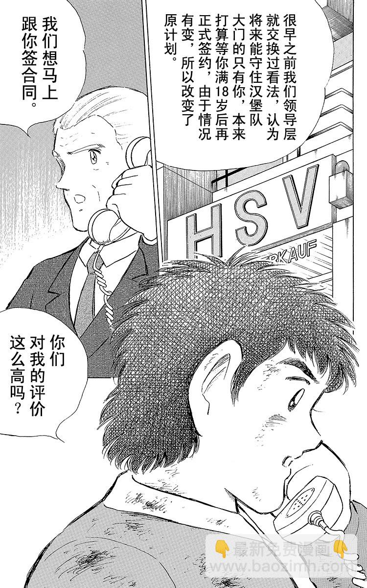 《队长小翼（足球小将）》第109话 各奔前程 第25页