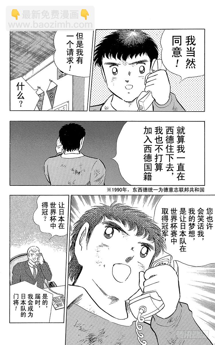 《队长小翼（足球小将）》第109话 各奔前程 第26页