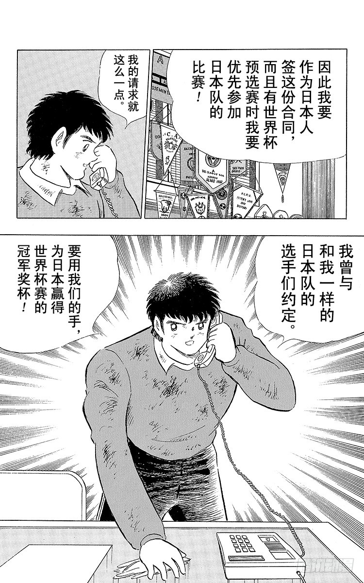 《队长小翼（足球小将）》第109话 各奔前程 第27页