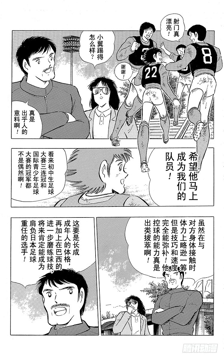 《队长小翼（足球小将）》第109话 各奔前程 第30页