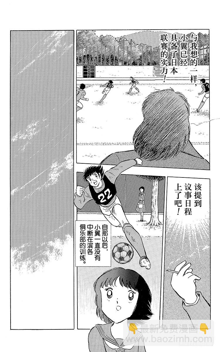 《队长小翼（足球小将）》第109话 各奔前程 第31页