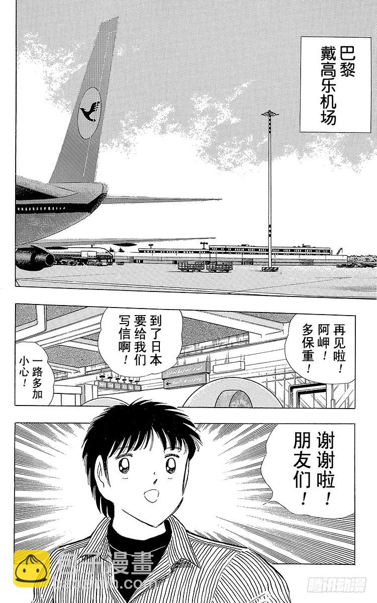 《队长小翼（足球小将）》第109话 各奔前程 第32页