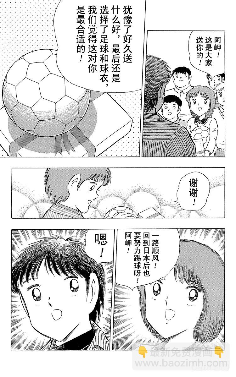 《队长小翼（足球小将）》第109话 各奔前程 第33页